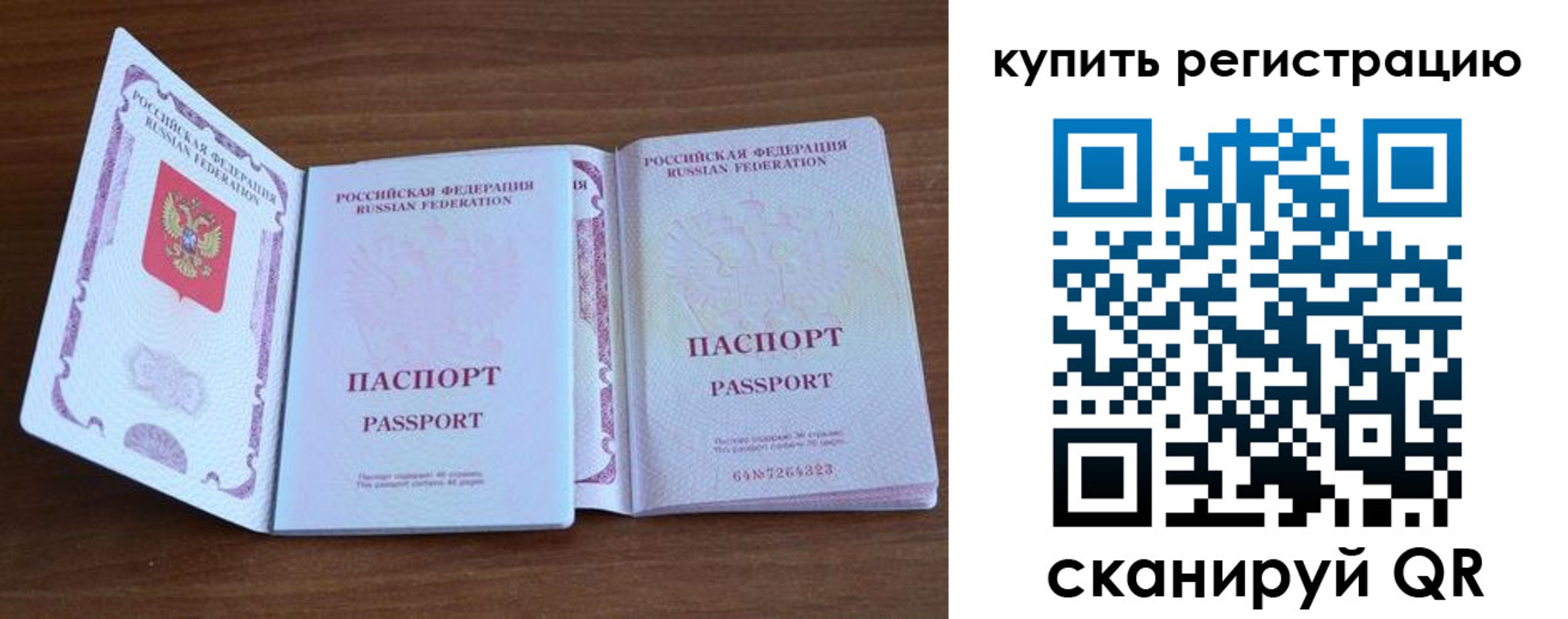 прописка регистрация в Ачинске