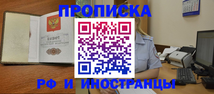 пропишу в квартире в Ачинске